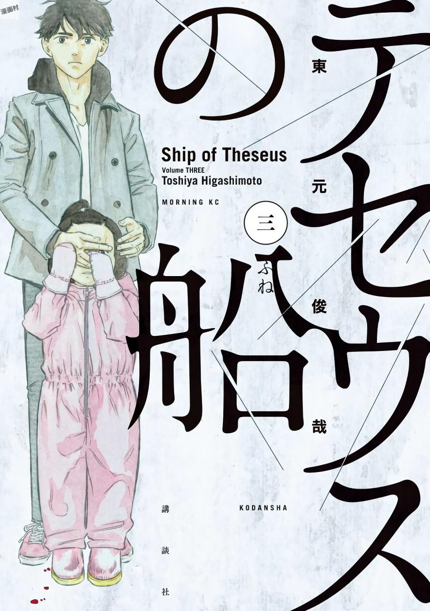 Theseus No Fune Chapter 17 #1