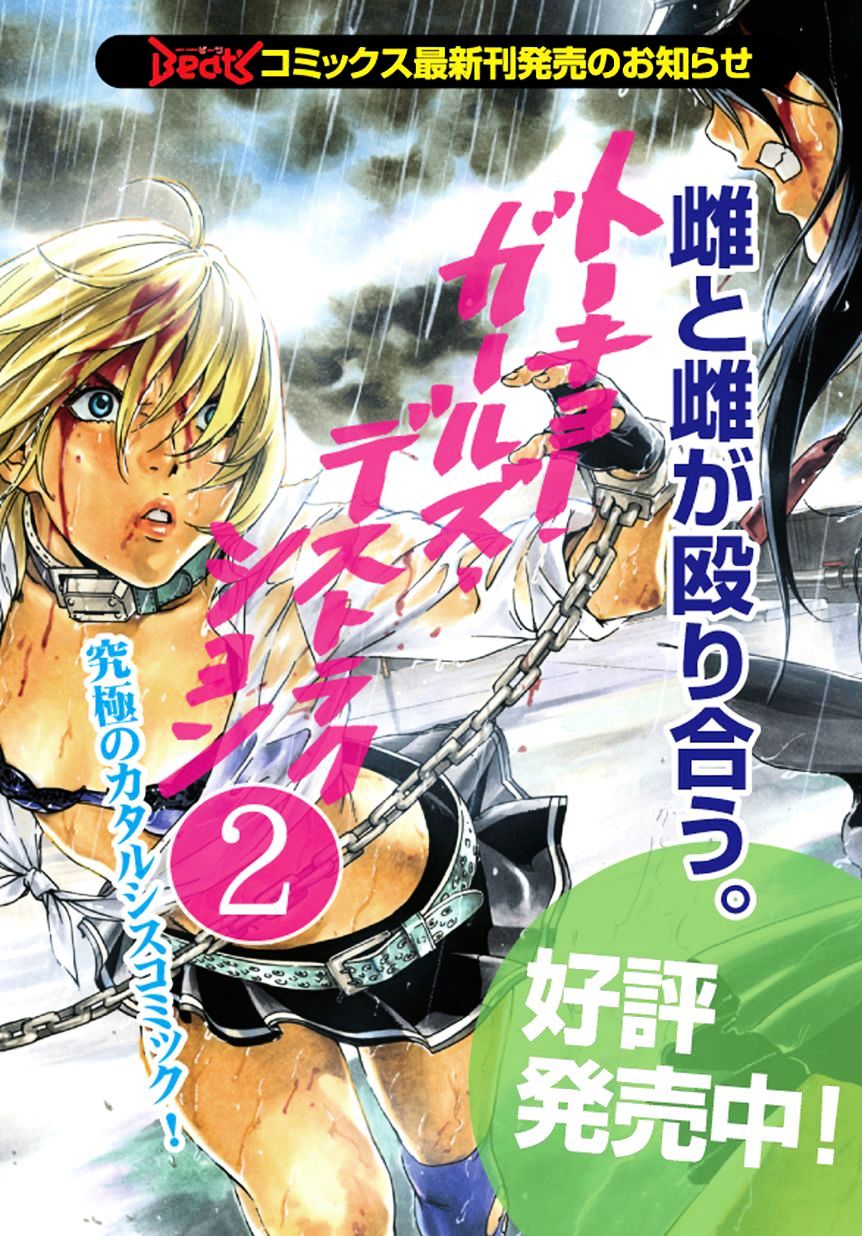 Tokyo Girls Destruction Chapter 13 #41