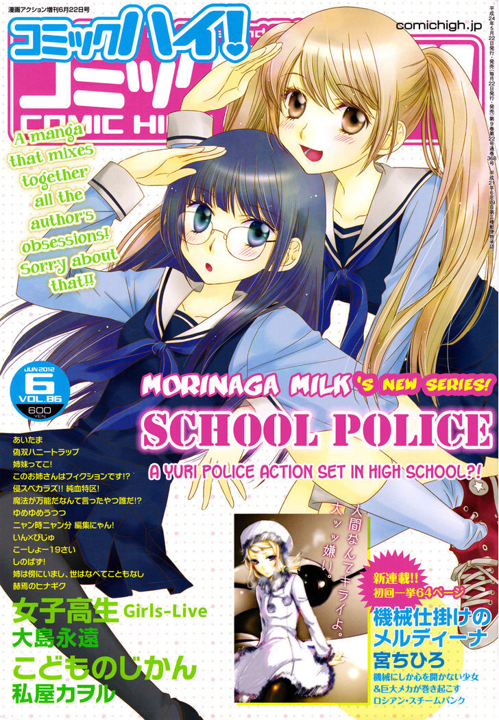 Gakuen Police Chapter 1 #1