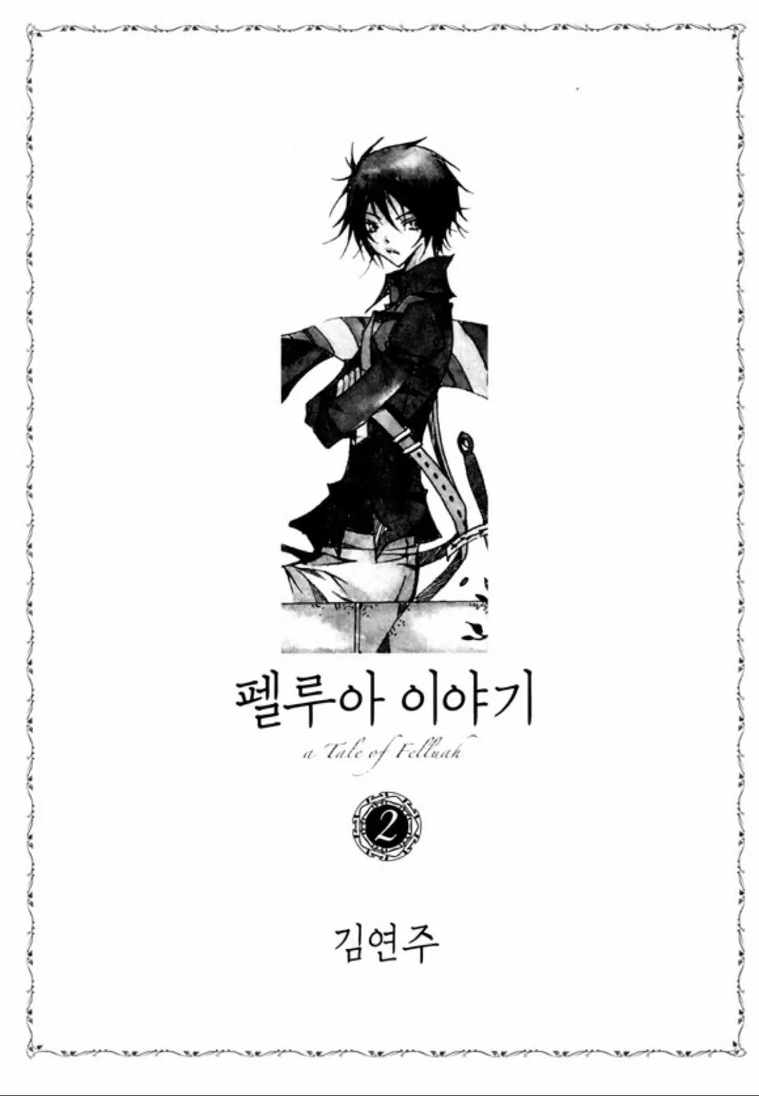 Pellua Iyagi Chapter 7 #5