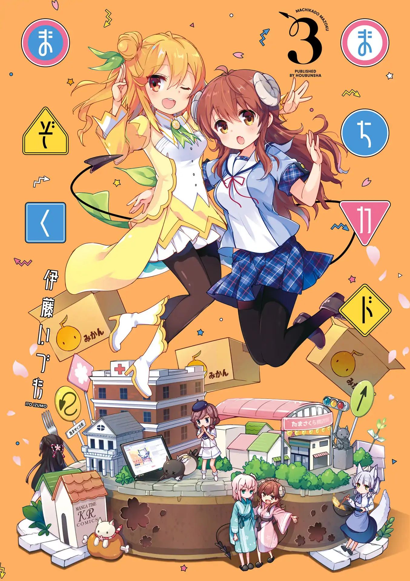 Machikado Mazoku Chapter 26.9 #1