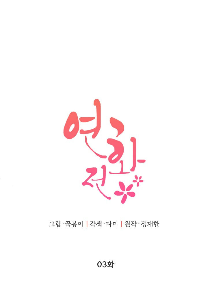 Yeonhwajeon Chapter 3 #7