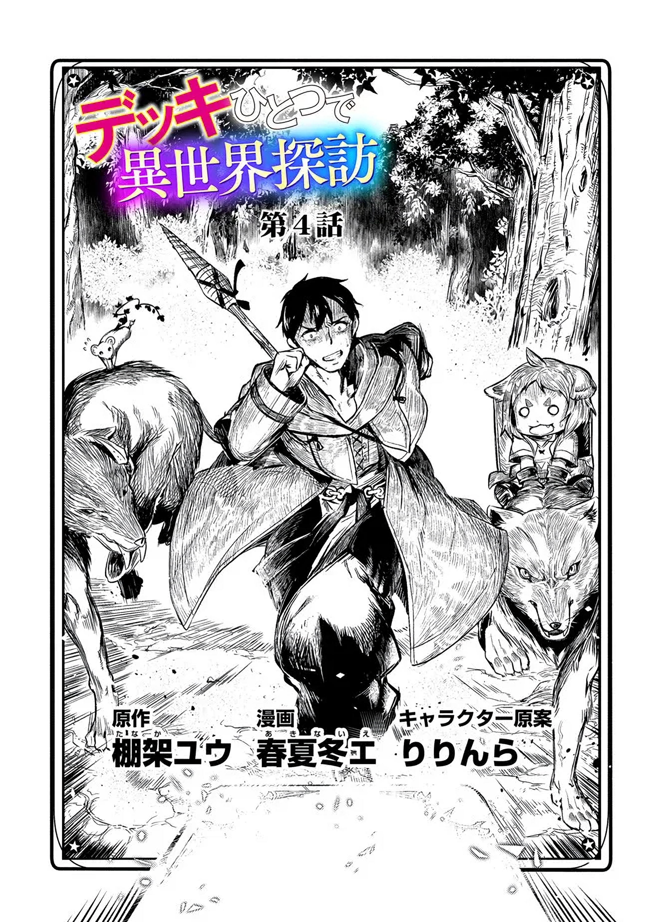 Deck Hitotsu De Isekai Tanbou Chapter 4.1 #2