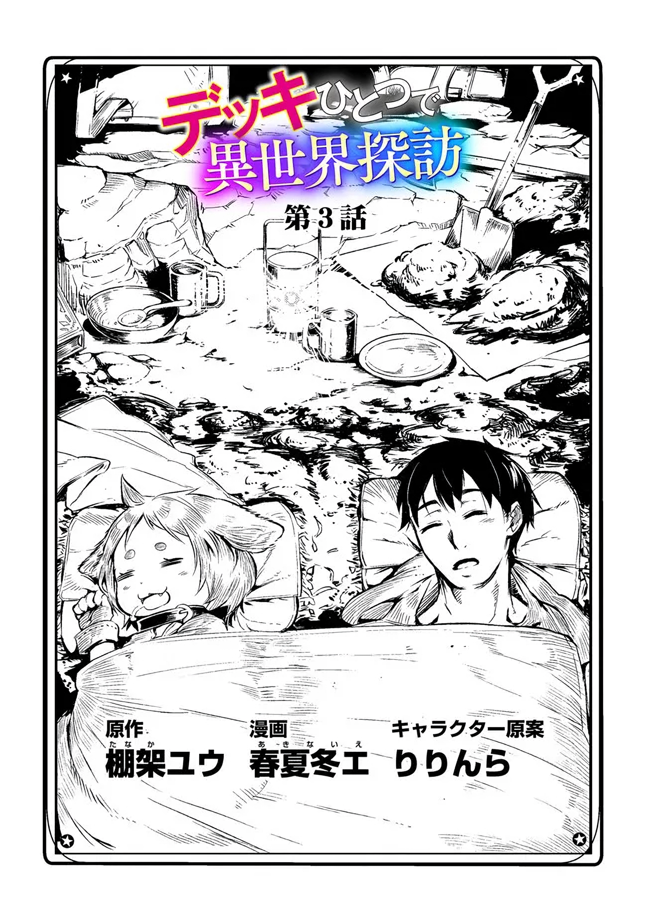 Deck Hitotsu De Isekai Tanbou Chapter 3.1 #3