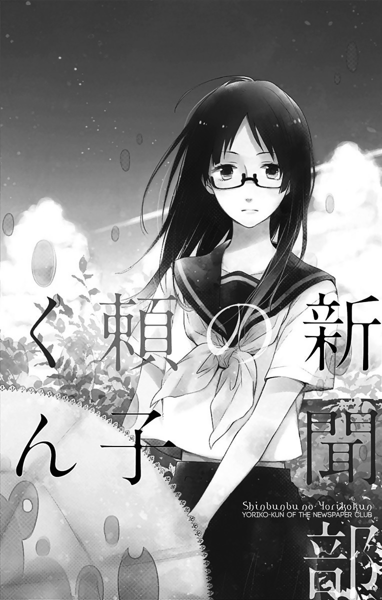 Seishun Trickers Chapter 4.5 #3