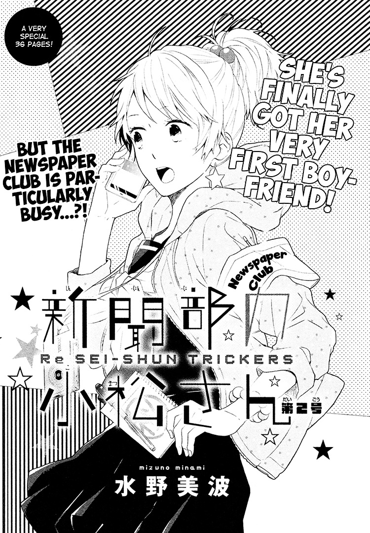 Seishun Trickers Chapter 2 #2