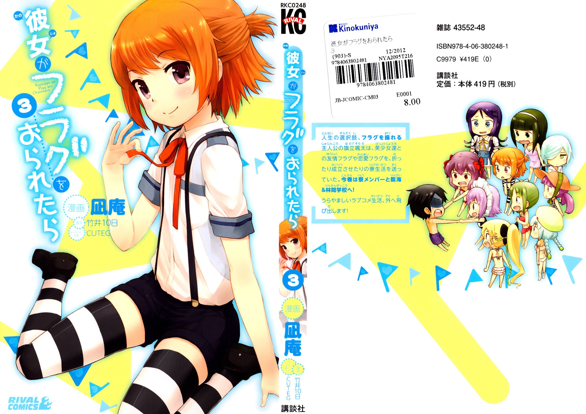 Kanojo Ga Flag O Oraretara Chapter 11 #3