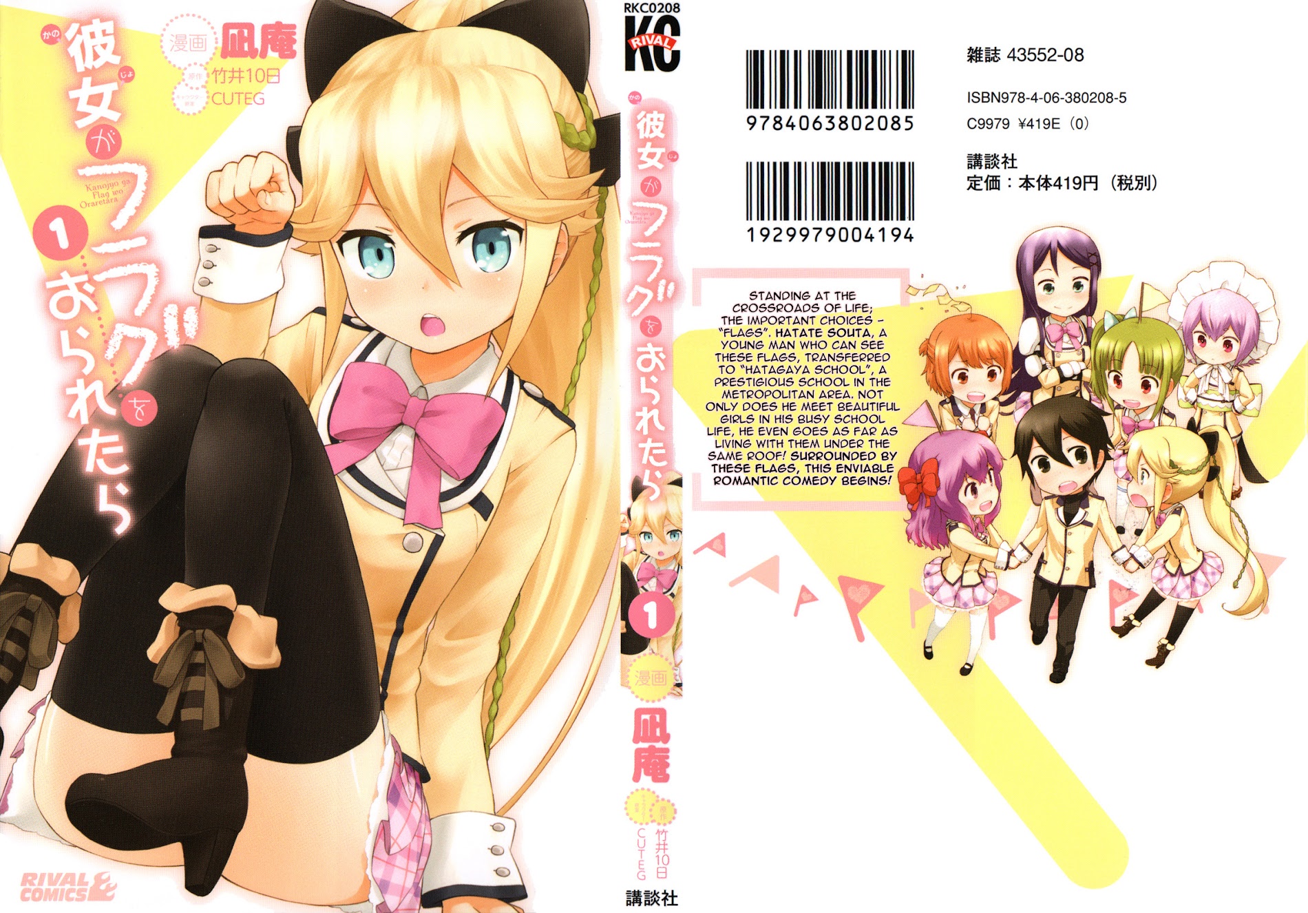 Kanojo Ga Flag O Oraretara Chapter 1 #2