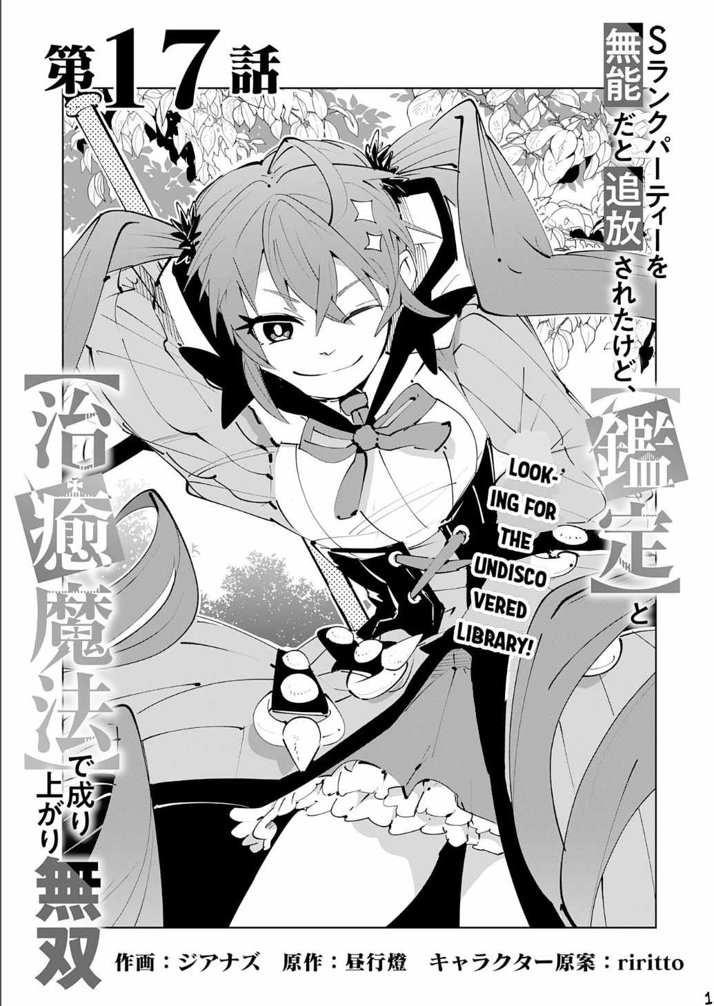 S-Rank Party Wo Munou Da To Tsuihousareta Kedo, "kantei" To "chiyu Mahou" De Nariagari Musou Chapter 17 #2