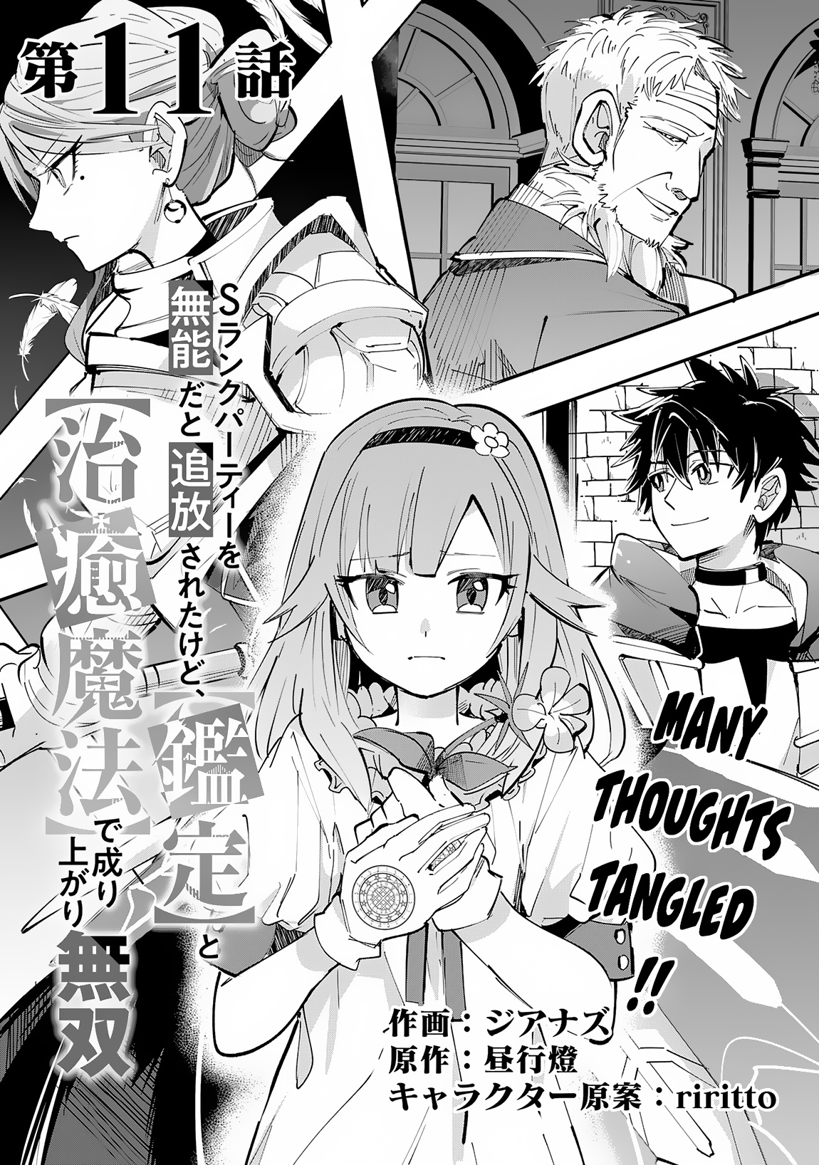 S-Rank Party Wo Munou Da To Tsuihousareta Kedo, "kantei" To "chiyu Mahou" De Nariagari Musou Chapter 11 #2