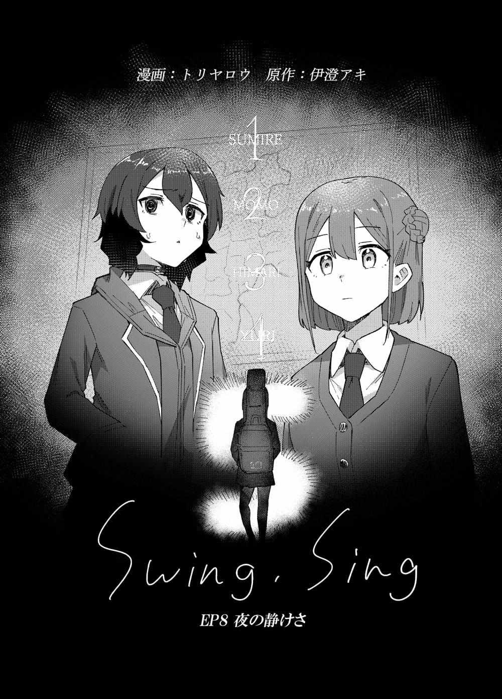 Swing,sing Chapter 8 #1