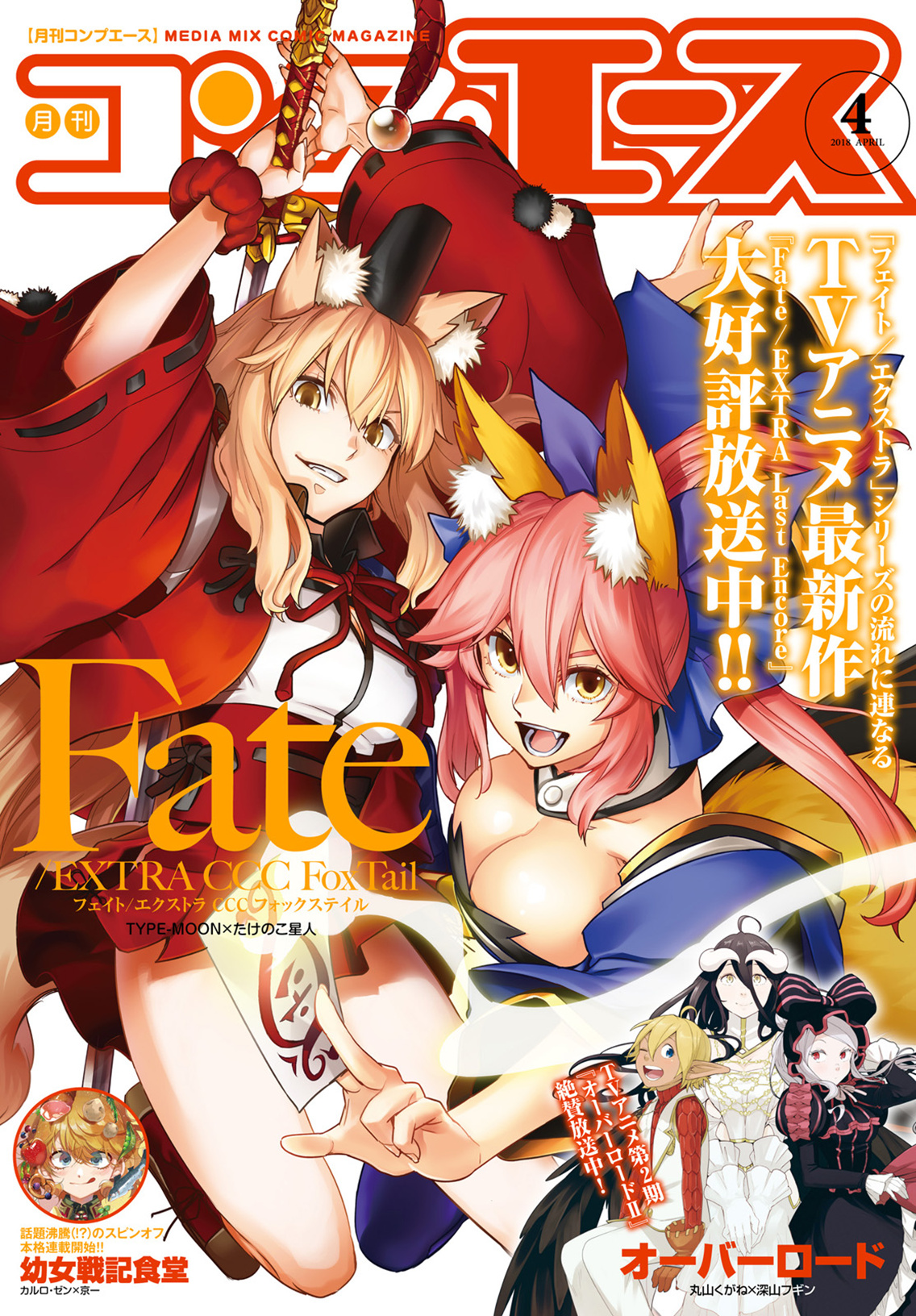 Fate/extra Ccc - Foxtail Chapter 45 #1