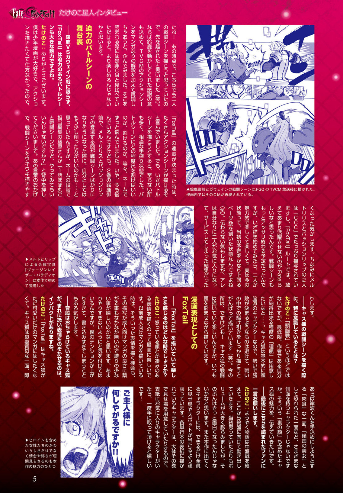 Fate/extra Ccc - Foxtail Chapter 45 #4