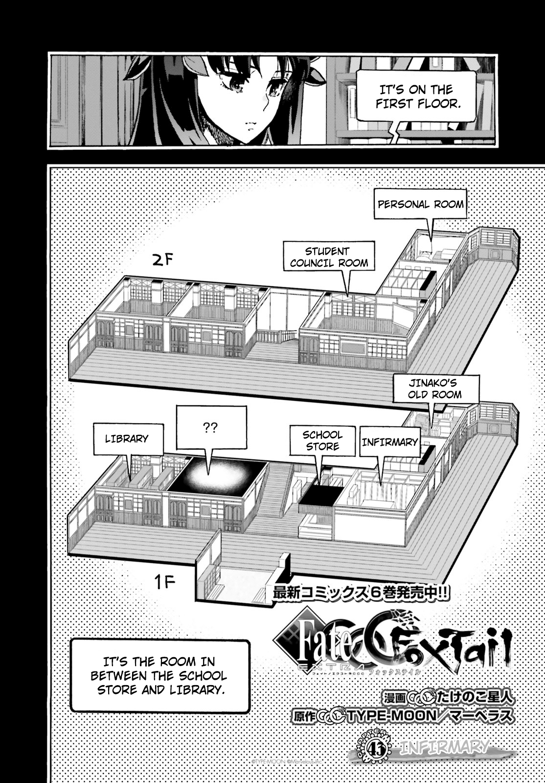 Fate/extra Ccc - Foxtail Chapter 43 #4