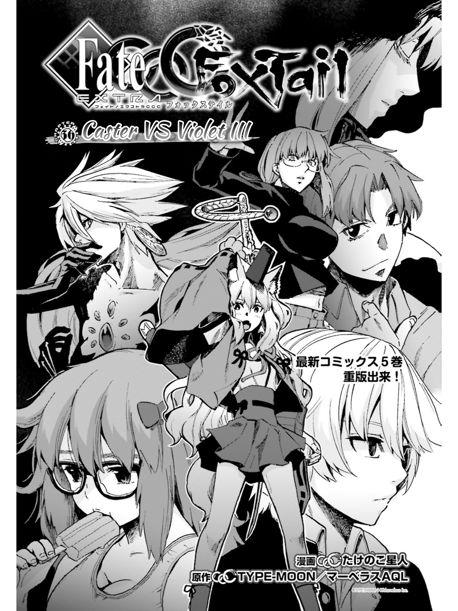 Fate/extra Ccc - Foxtail Chapter 36.5 #1