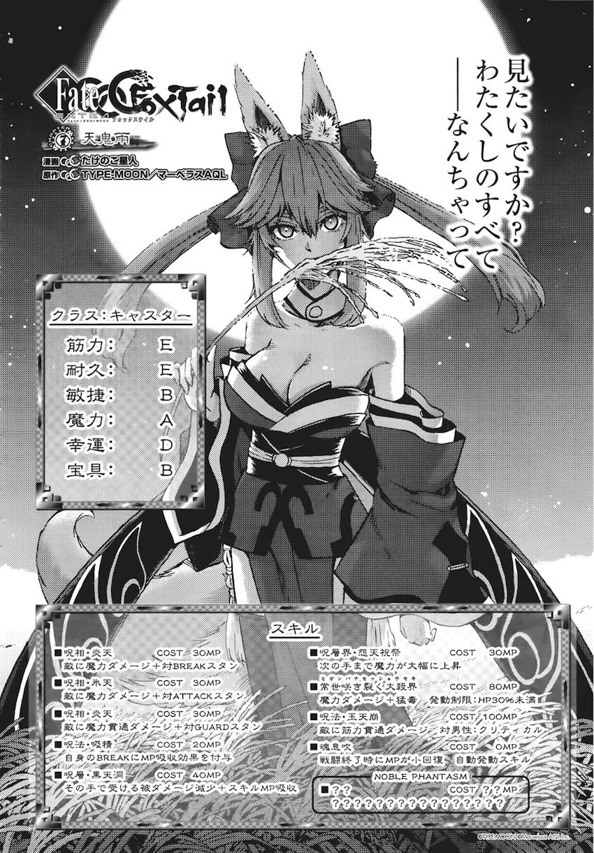 Fate/extra Ccc - Foxtail Chapter 7 #2