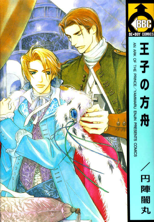 Ouji No Hakobune Chapter 5 #1