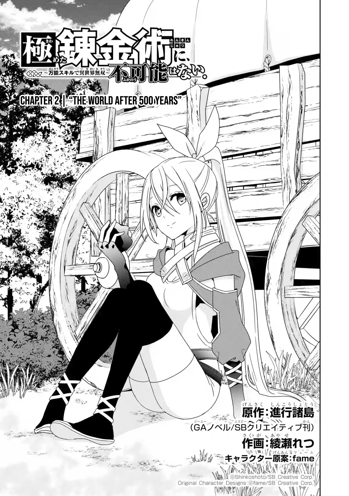 Kiwameta Renkinjutsu Ni, Fukanou Wa Nai. Chapter 2 #2