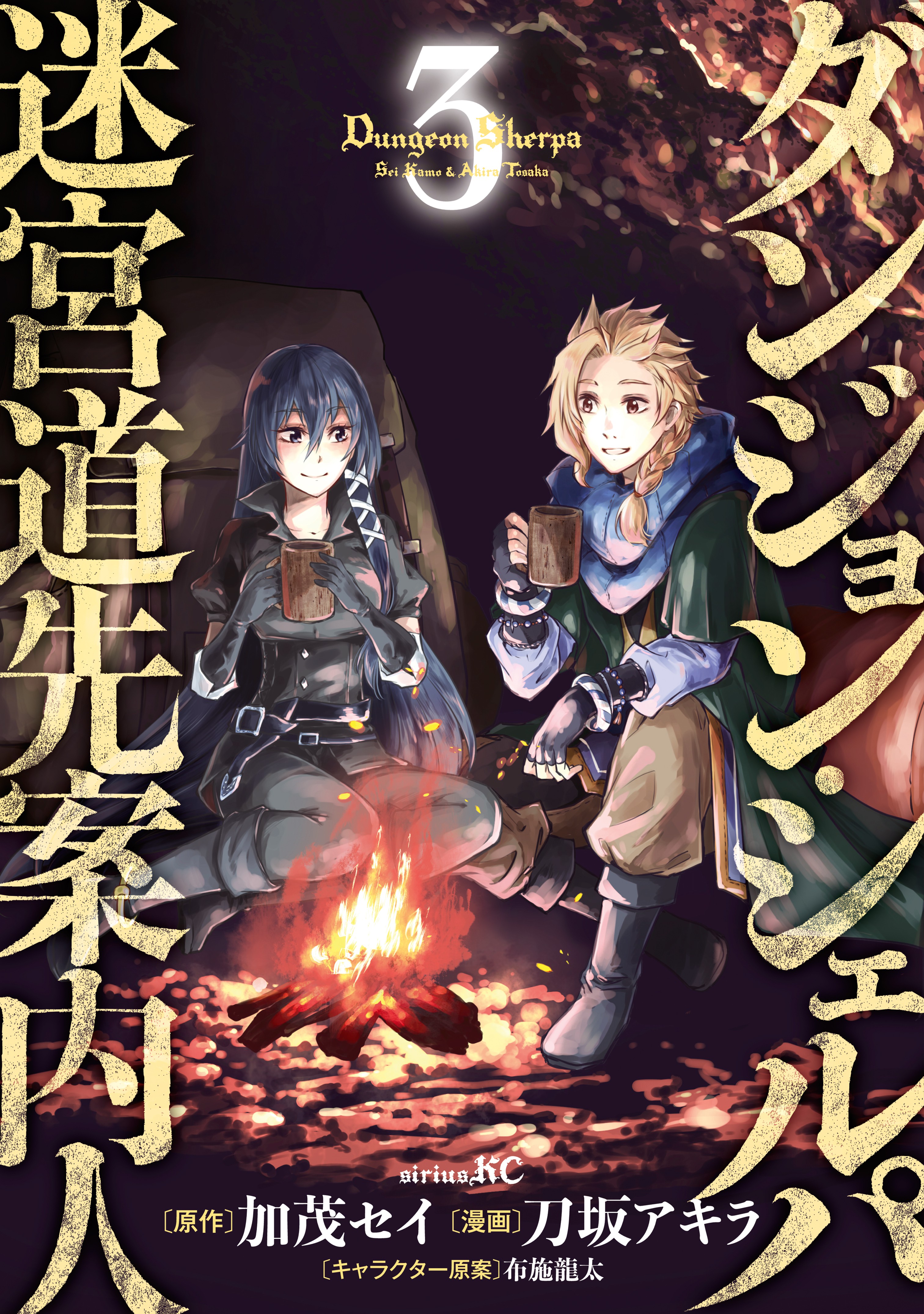 Dungeon Sherpa: Meikyuu Michisaki Annainin Chapter 10 #1