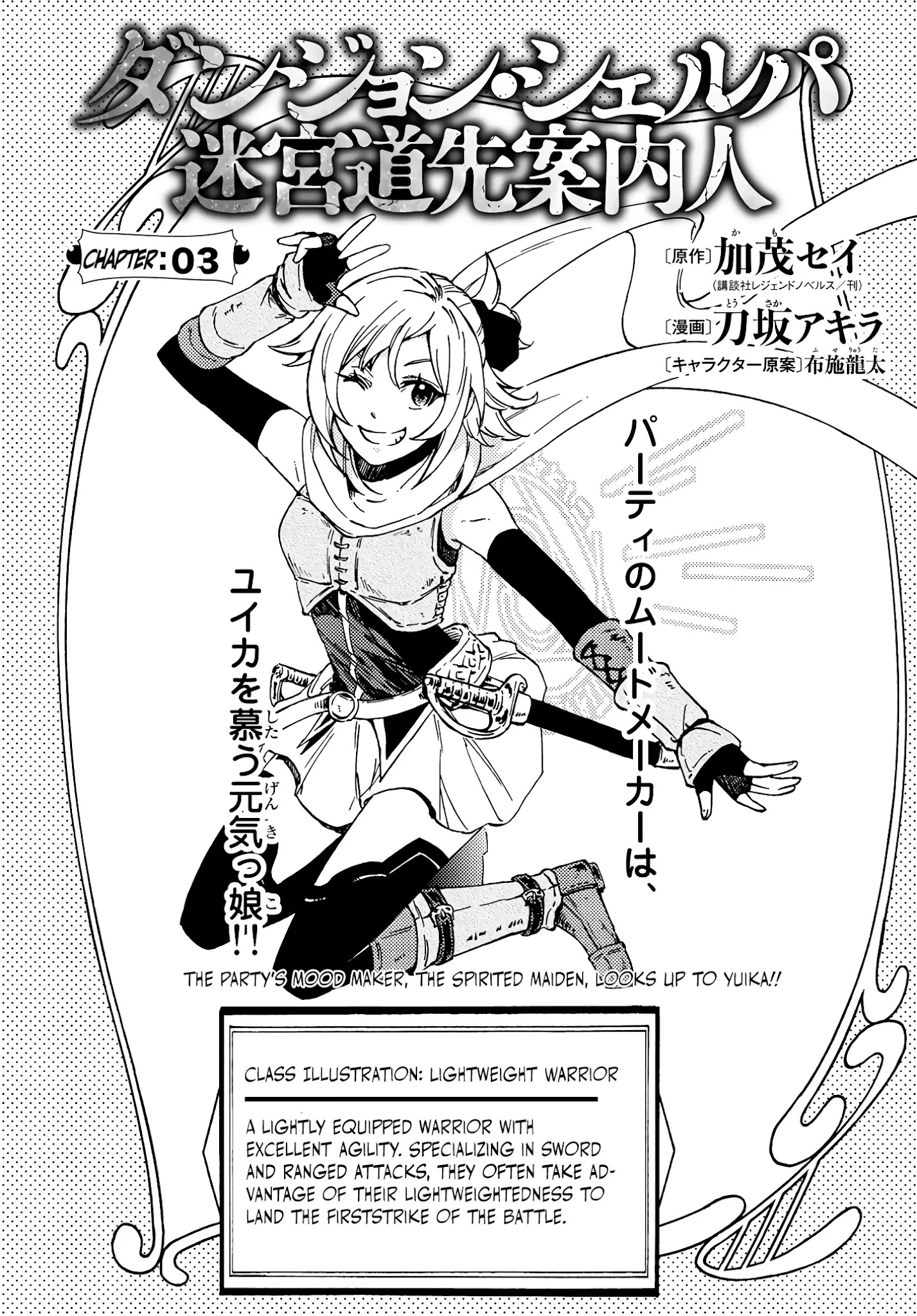 Dungeon Sherpa: Meikyuu Michisaki Annainin Chapter 3 #2