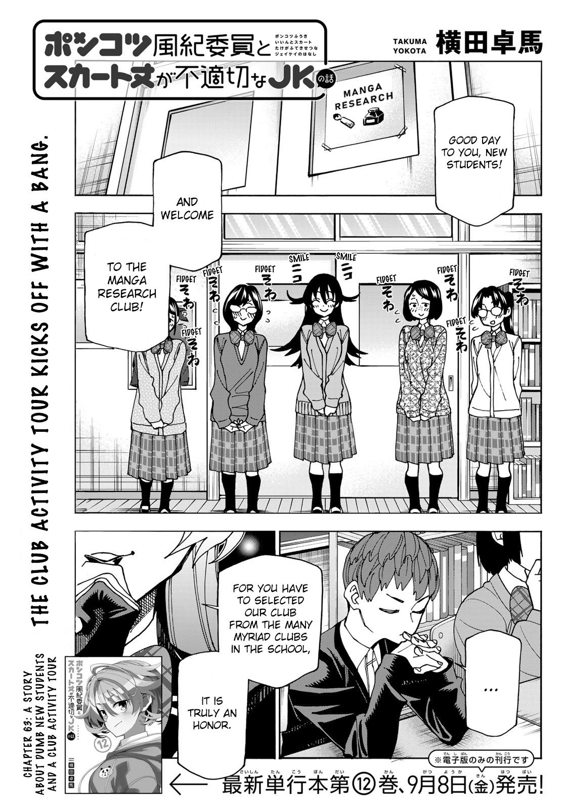 The Story Between A Dumb Prefect And A High School Girl With An Inappropriate Skirt Length Chapter 63 #1