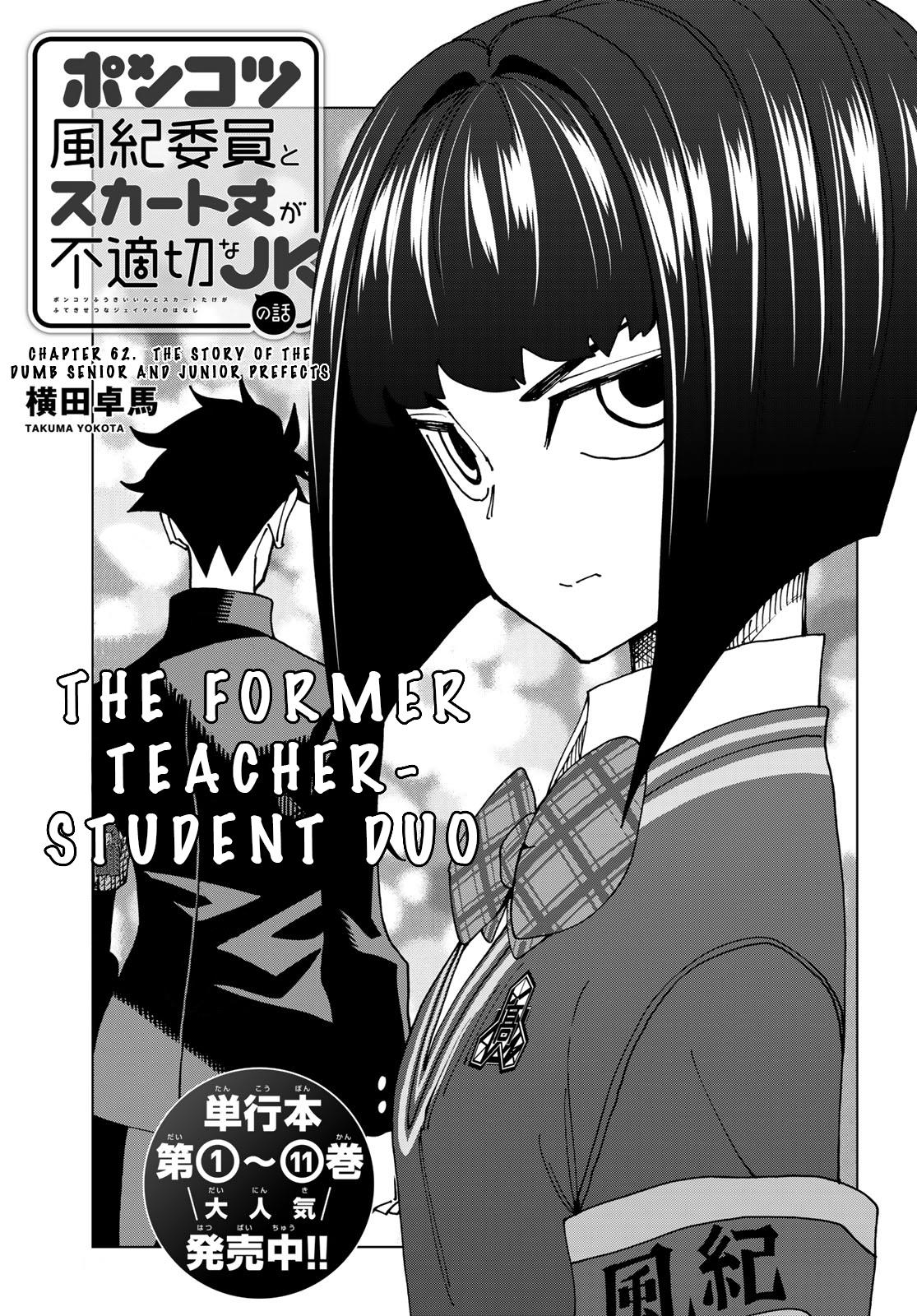 The Story Between A Dumb Prefect And A High School Girl With An Inappropriate Skirt Length Chapter 62 #2