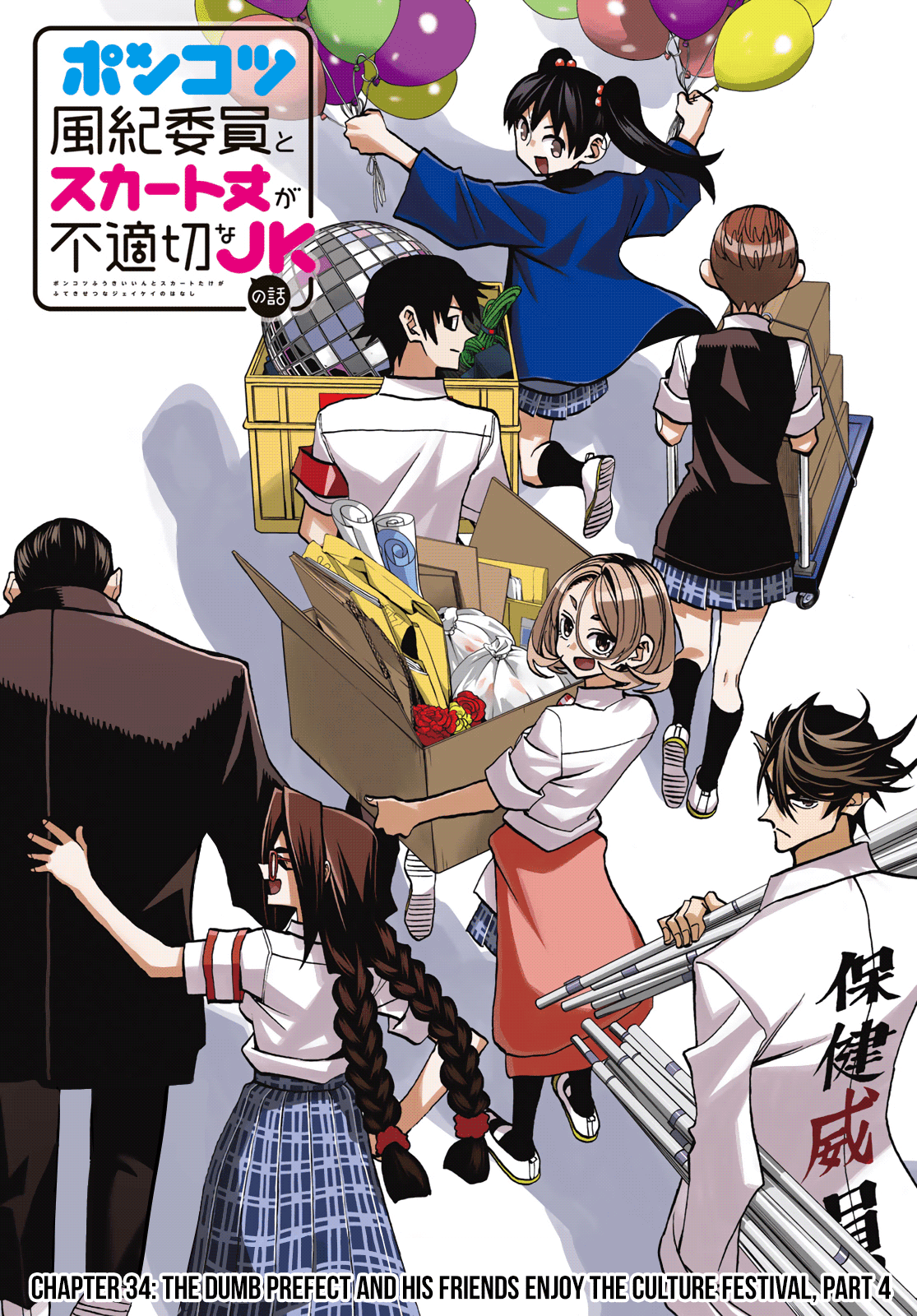 The Story Between A Dumb Prefect And A High School Girl With An Inappropriate Skirt Length Chapter 34 #2