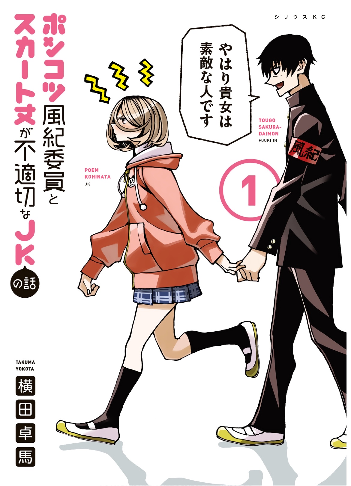 The Story Between A Dumb Prefect And A High School Girl With An Inappropriate Skirt Length Chapter 6.5 #1