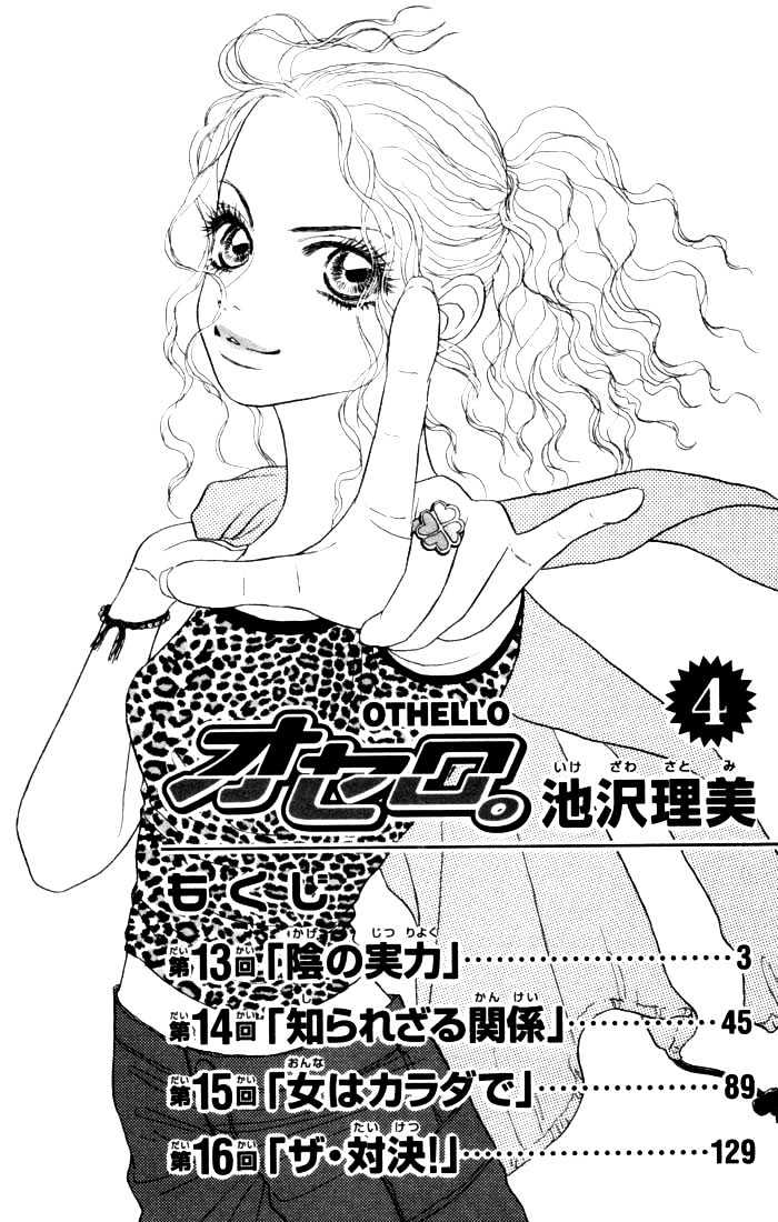 Othello (Shoujo) Chapter 13 #1