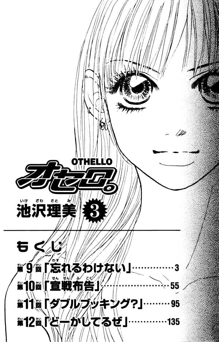 Othello (Shoujo) Chapter 9 #2