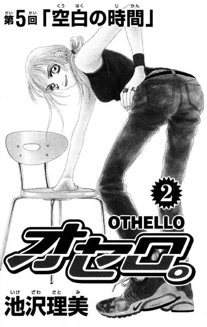 Othello (Shoujo) Chapter 5 #3