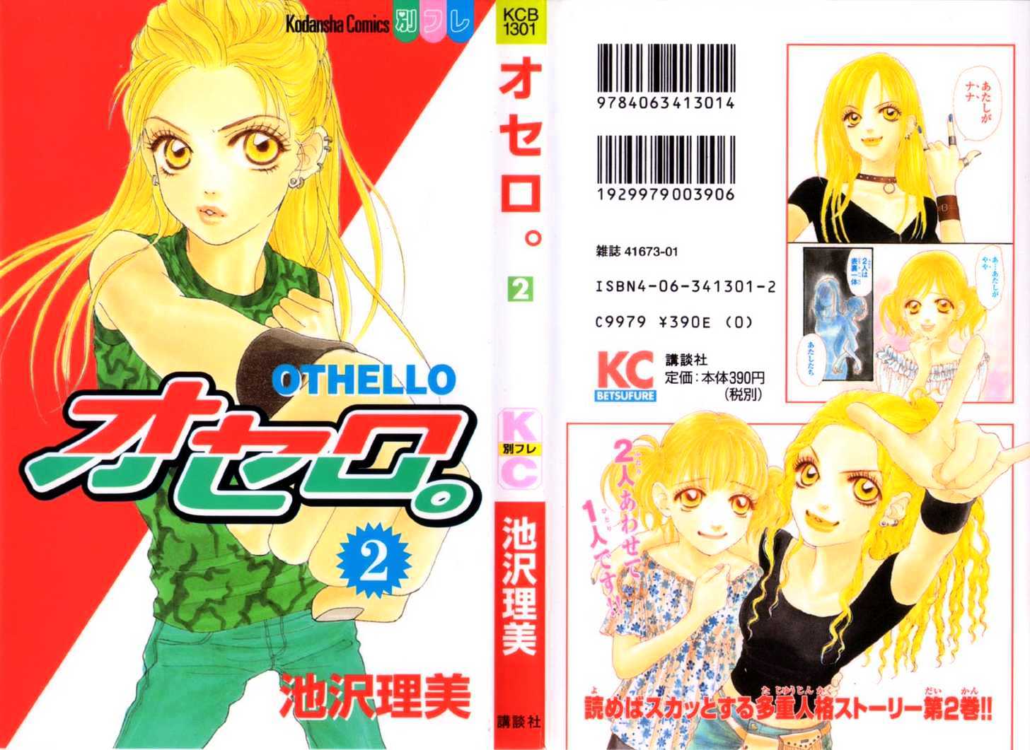 Othello (Shoujo) Chapter 5 #45