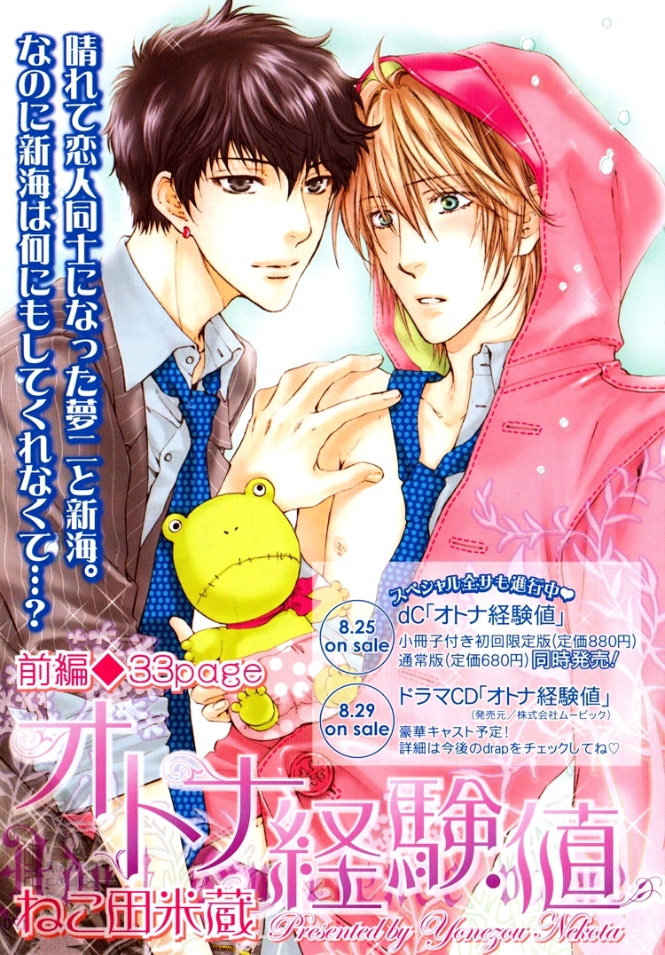 Otona Keikenchi Chapter 4 #2