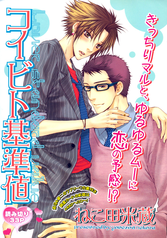 Otona Keikenchi Chapter 3 #2