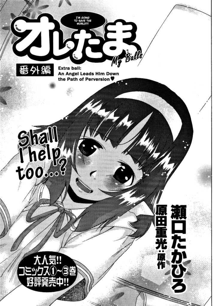 Oretama Chapter 27.5 #1