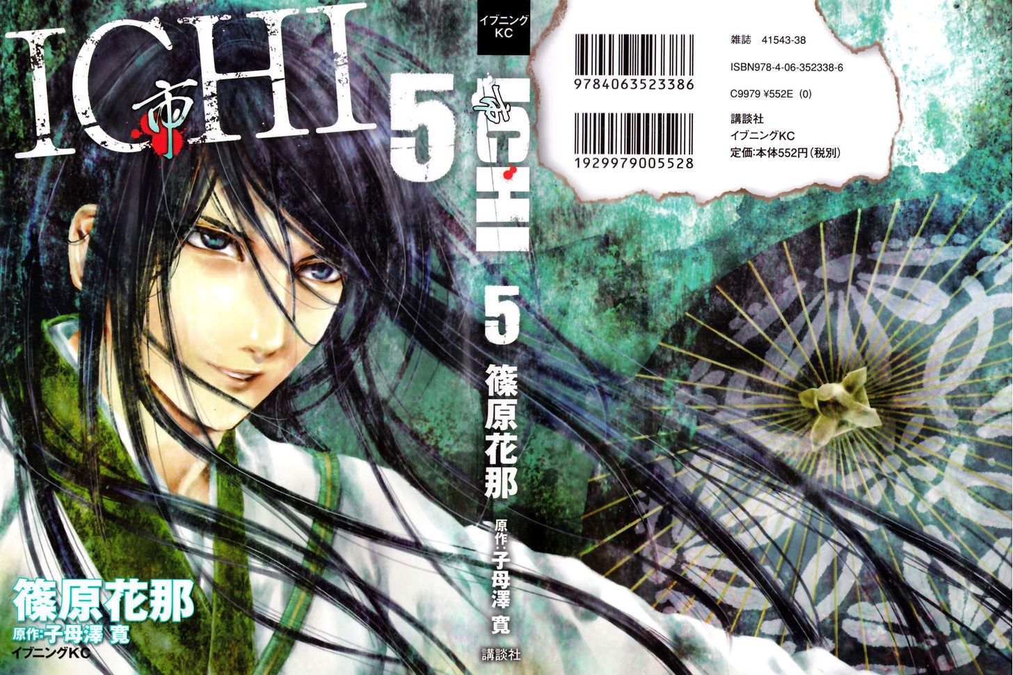 Ichi Chapter 24 #1