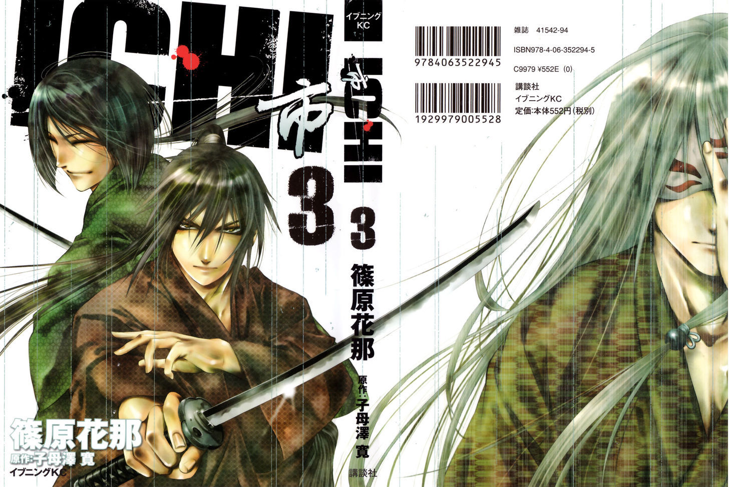 Ichi Chapter 12 #1