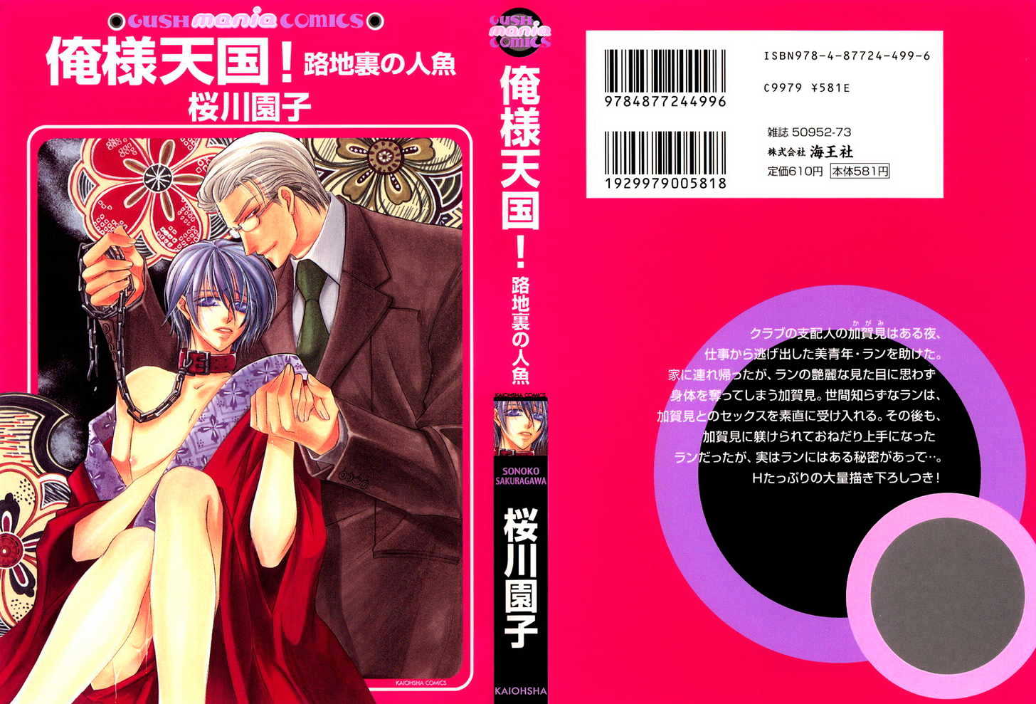 Oresama Tengoku! Chapter 7 #22