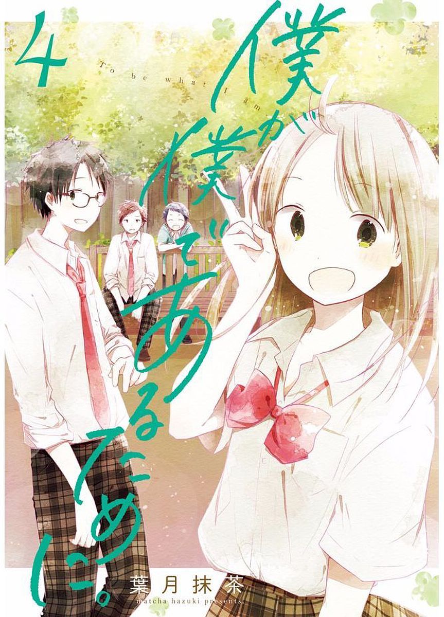 Boku Ga Boku De Aru Tame Ni. Chapter 14.75 #1