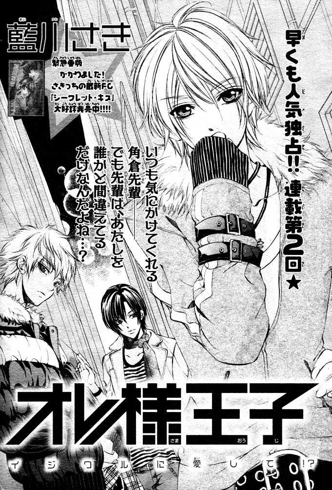 Ore-Sama Ouji Chapter 2 #3