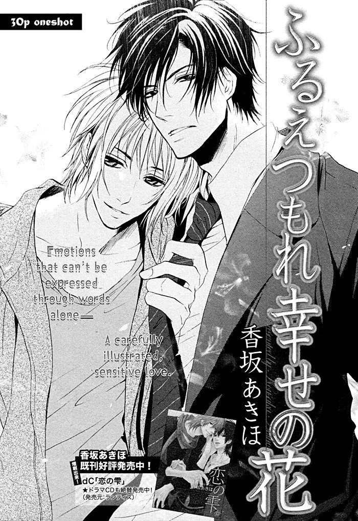 Furue Tsumore Shiawase No Hana Chapter 1 #4