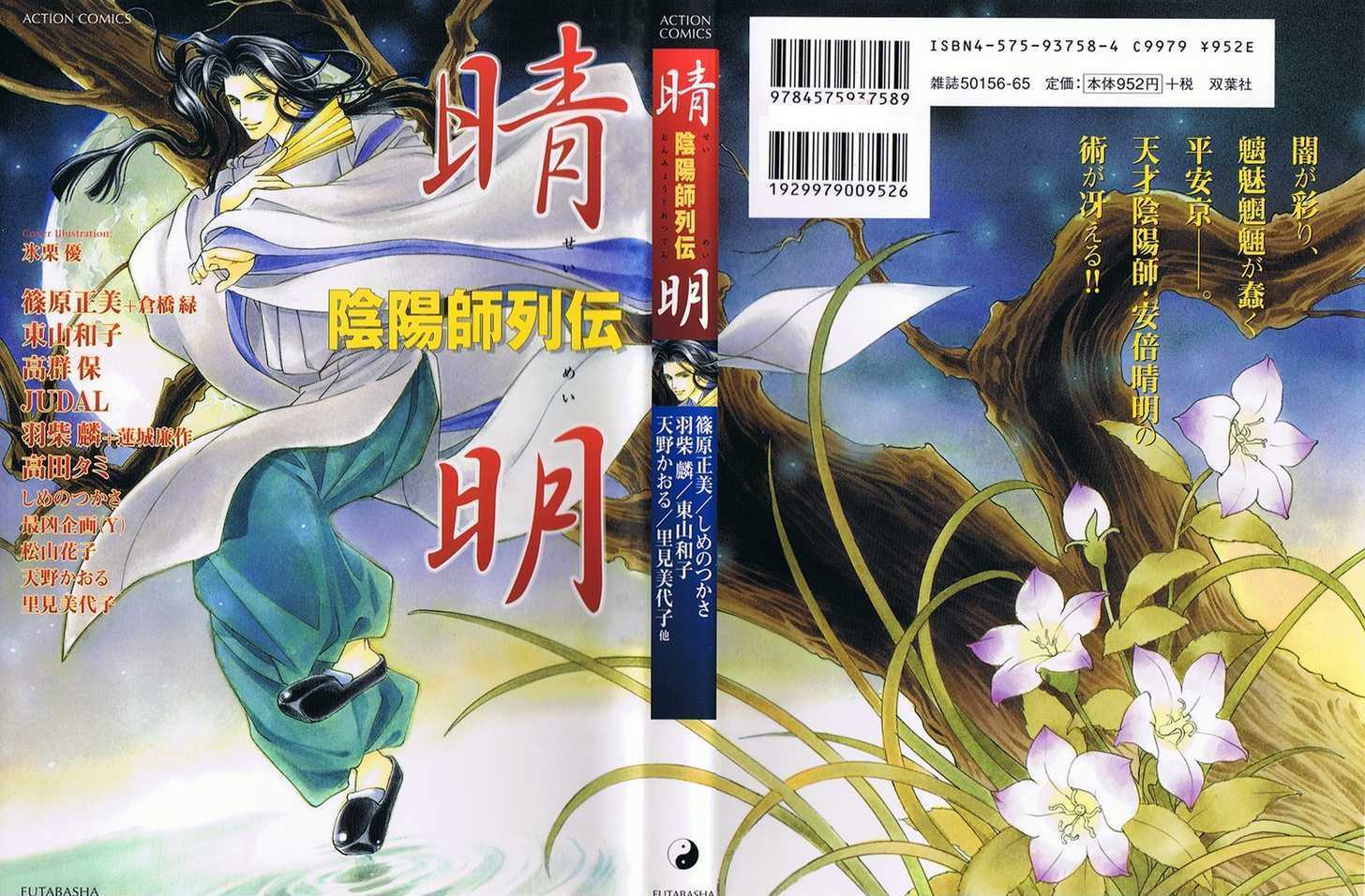 Onmyouji Ni Naru Houhou Chapter 1 #2