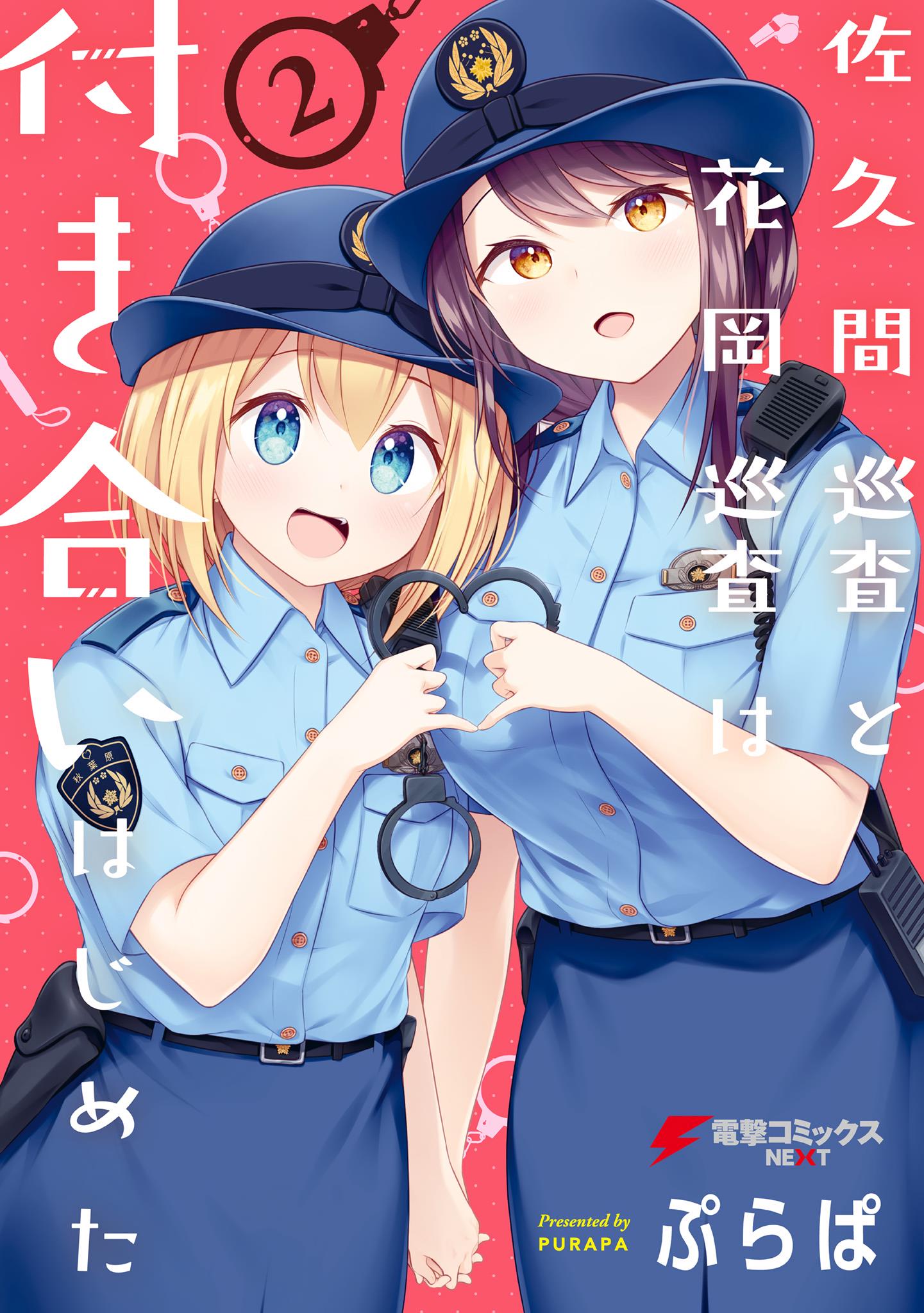 Constable Sakuma And Constable Hanaoka Started Dating Chapter 16.5 #1