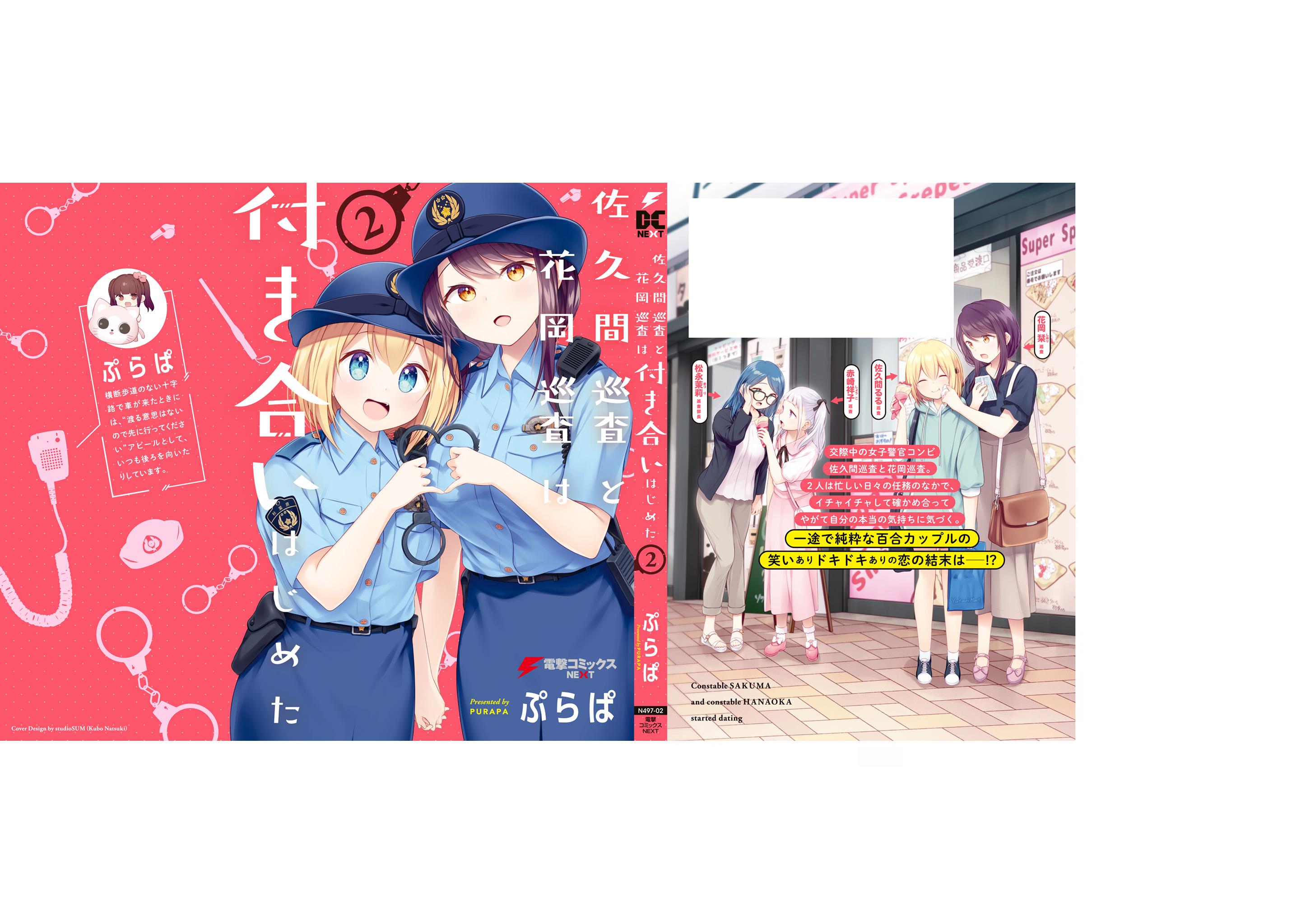 Constable Sakuma And Constable Hanaoka Started Dating Chapter 16.5 #11