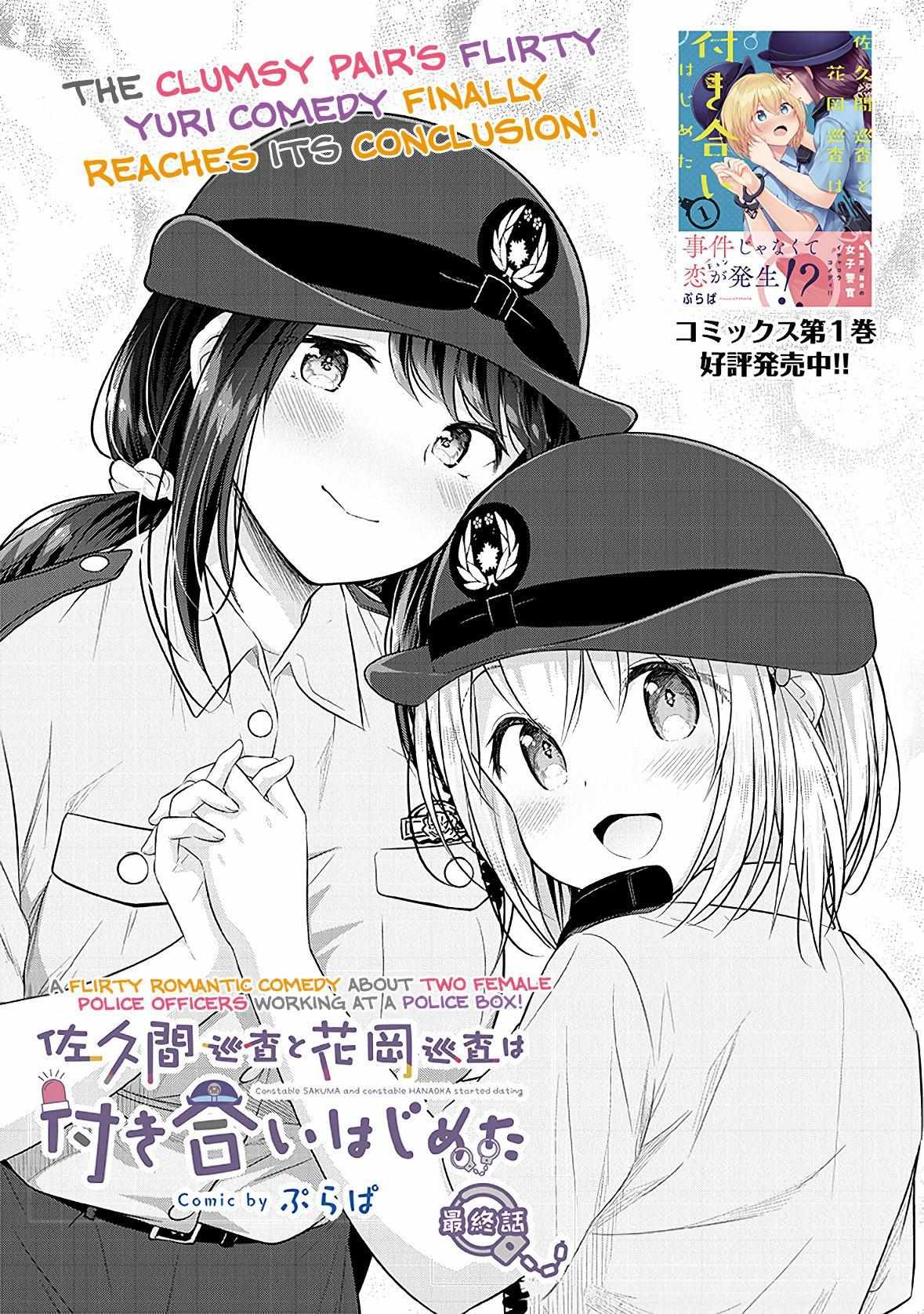 Constable Sakuma And Constable Hanaoka Started Dating Chapter 16 #1