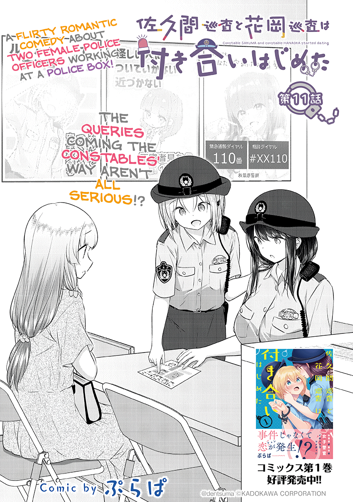Constable Sakuma And Constable Hanaoka Started Dating Chapter 11 #1