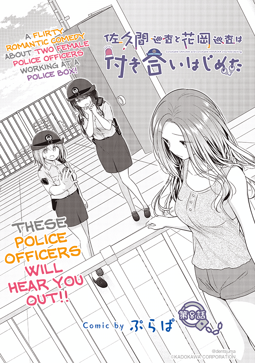Constable Sakuma And Constable Hanaoka Started Dating Chapter 8 #2