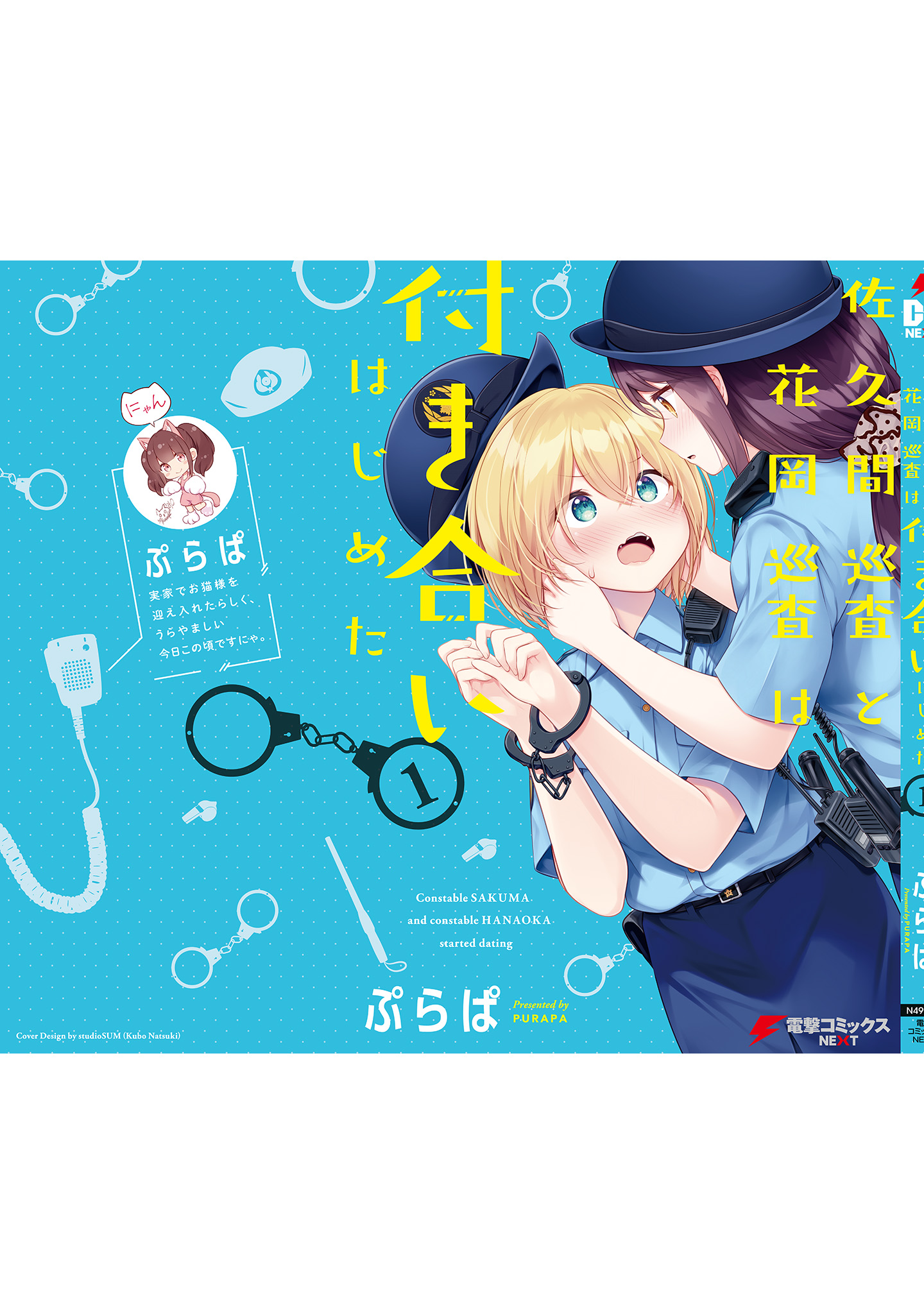 Constable Sakuma And Constable Hanaoka Started Dating Chapter 8.5 #12