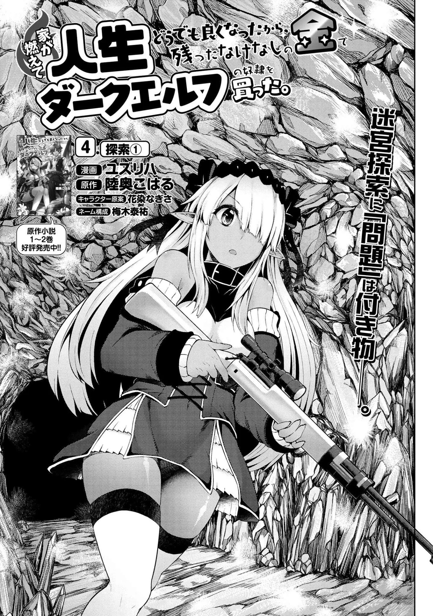 Ie Ga Moete Jinsei Dou Demo Yoku Natta Kara, Nokotta Nakenashi No Kin De Dark Elf No Dorei O Katta Chapter 4.1 #2