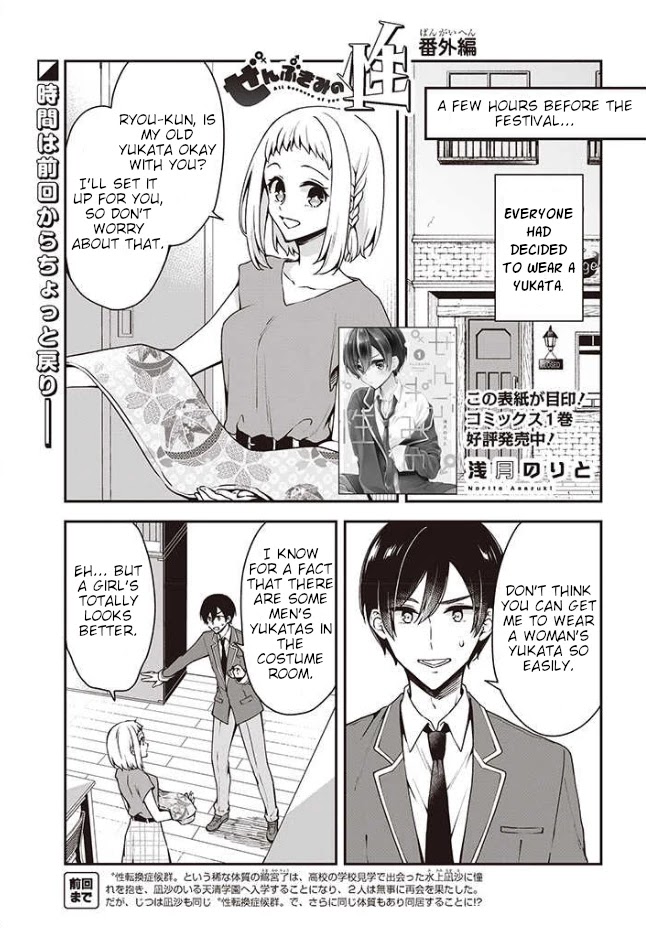 Zenbu Kimi No Sei Chapter 12 #2